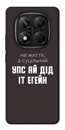 Чохол Demsky Упс ай дід іт егейн для Xiaomi Redmi Note 14 Pro 5G