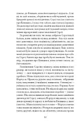 Кечпенні - мініатюра 7