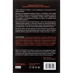 Книга Шалено, глибоко. Щоденники Алана Рікмана Наш Формат (9786178277215)
