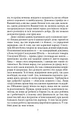 Моє життя та праця - Генрі Форд - мініатюра 7