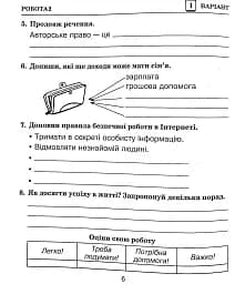 Я досліджую світ. 3 клас. Збірник діагностичних робіт - мініатюра 8