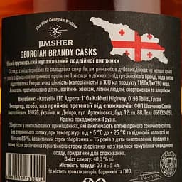 Віскі Jimsher Georgian Brandy Casks Blended Georgian Whisky, 40%, 0,7 л - мініатюра 4