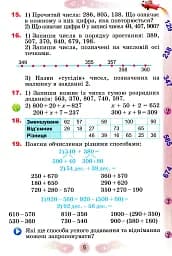 Математика 4 клас. Підручник. Частина 1 - мініатюра 4