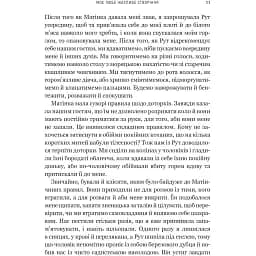 Моє любе жахливе створіння - Йоганна ван Веен - мініатюра 5