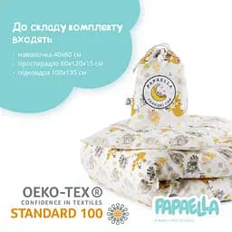 Комплект постільної білизни для немовлят в ліжечко Papaella Обіймашки, 135х100 см (8-33345) - мініатюра 6