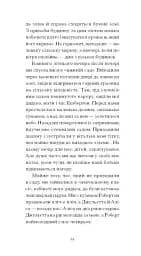 Тісні ворота - мініатюра 7