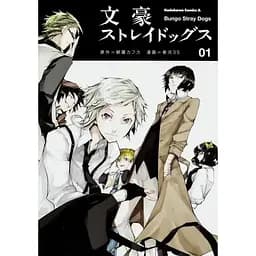 Манга Kadokawa Bungou Stray Dogs Великий із бродячих псів японською мовою 1 Том M K BSD 1