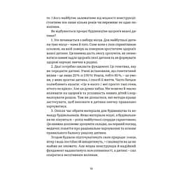 Виховання харчування: 10 кроків до здоров'я вашої дитини - Наталія Самойленко, Анна Бєлокоз Yakaboo Publishing (9786178107659) - мініатюра 9