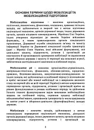 Мобілізаційні підрозділи. В органах державної влади, інших державних органах - мініатюра 4