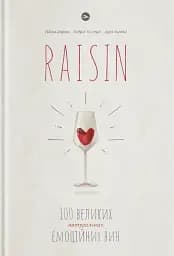 Raisin. 100 великих натуральних емоційних вин
