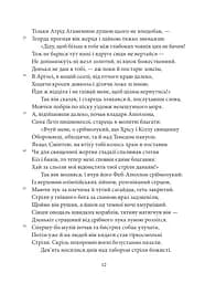 Іліада - мініатюра 12