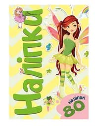 Книга серії Наліпки: Ельф