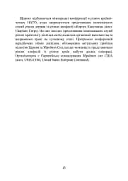 Військова капеланська діяльність в Україні. Етапи становлення, нормативно-правове забезпечення, особливості здійснення під час воєнного стану, закордонний досвід - мініатюра 15