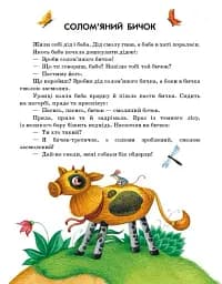 Казочки доні та синочку. Українські казки - мініатюра 3