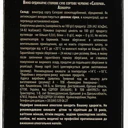 Вино AZNAURI Saperavi червоне сухе 3 л - мініатюра 2