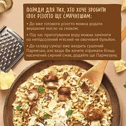 Різотто Pripravka Mamma Mia з білими грибами пармезаном та білим вином 170 г - мініатюра 11