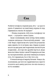 Не в мережі - Юлія Олефір - мініатюра 2