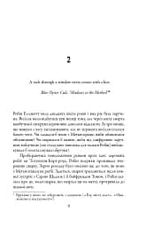 Кар'єра лиходія. Детектив Корморан Страйк. Книга 3 - мініатюра 8