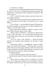 Шовкопряд. Детектив Корморан Страйк. Книга 2 - мініатюра 7