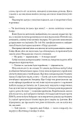 Наші втрачені серця - мініатюра 11