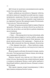 Сплетені стежки. Книга 1 - Девні Перрі - мініатюра 11