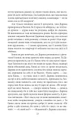 Жива вода. Київські оповідання. - мініатюра 9