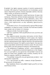 Нічні чування. Калейдоскоп у «К» - мініатюра 10