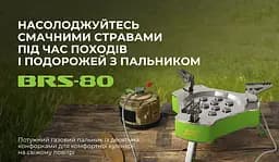 Газовий пальник BRS-80 - мініатюра 10