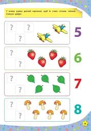 117 розумних наліпок. Розмір, форма, лічба. 3-4 роки - мініатюра 5