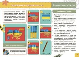 Мій маленький трудівничок. Альбом-посібник з дизайну і технологій. 3 клас - мініатюра 6