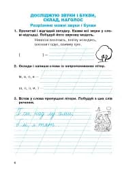 Українська мова. 2 клас. Робочий зошит (до підручника "Українська мова та читання" Частина 1. Пономарьова К.І.) - мініатюра 5