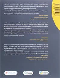 Малюк та бюджет. Як українським батькам виховати фінансово успішних дітей - Любомир Остапів - мініатюра 2