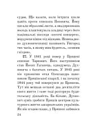 Загадковий Духнович - мініатюра 24