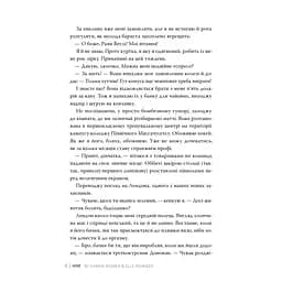 Він - Саріна Бовен, Елль Кеннеді Видавництво РМ (9786178512002) - мініатюра 4