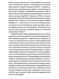 Час народжуватися. Повитуха в українській культурній традиції - мініатюра 12
