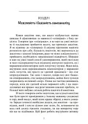 Самоаналіз - Карен Хорні - мініатюра 3
