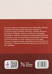 Проблема політичної влади - Майкл Х'юмер - мініатюра 2