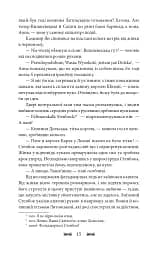 Резидентка Його Величності - мініатюра 16