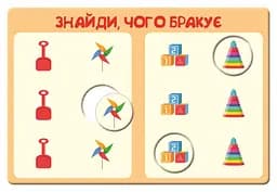 Дитяча гра-логіка "Давайте грати!" 917003 укр. мовою - мініатюра 2