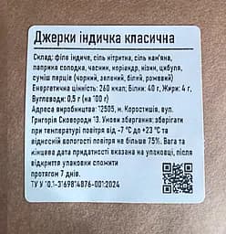 Джерки Meatvill iндичка класична крафт 500г