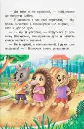 Корисні казки. Як не дати себе ображати? - мініатюра 3