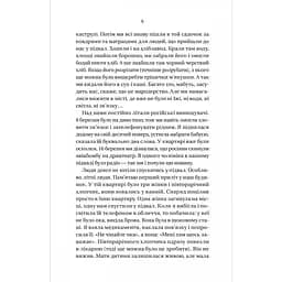 Її війна - Євгенія Подобна / 2-е видання - мініатюра 6