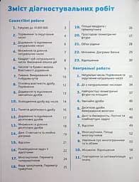 Математика 5 клас. Самостійні та контрольні роботи - мініатюра 3