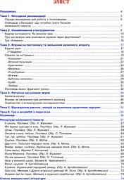 Перші кроки маленького піаніста. Донотний період навчання - мініатюра 5