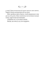 Лайтларк. Книга 1 - мініатюра 13