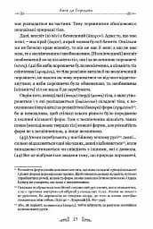 Епікур. Листи. Основні думки. Фрагменти - мініатюра 5