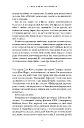 Чого вартий успіх. Уроки досягнення досконалості - мініатюра 9