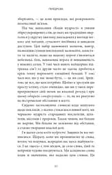 Коди мудрості. Стародавні слова, які перепрограмують мозок і зцілять серце - мініатюра 7