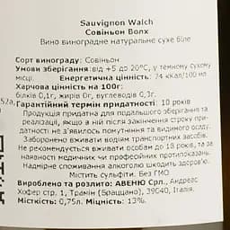 Вино Elena Walch Sauvignon Blanc, біле, сухе, 13%, 0,75 л - мініатюра 4