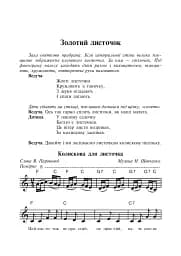 Співуча осінь. Збірник сценаріїв для дітей дошкільного і молодшого шкільного віку - мініатюра 2